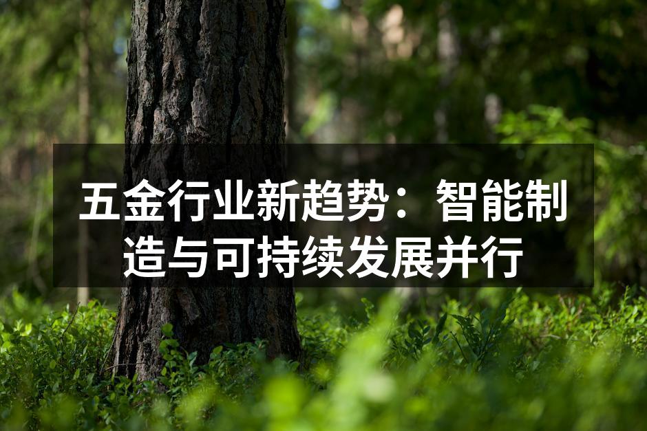 智能制造设备提升生产效率